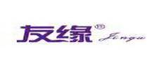 友缘