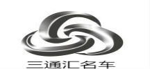 三通汇