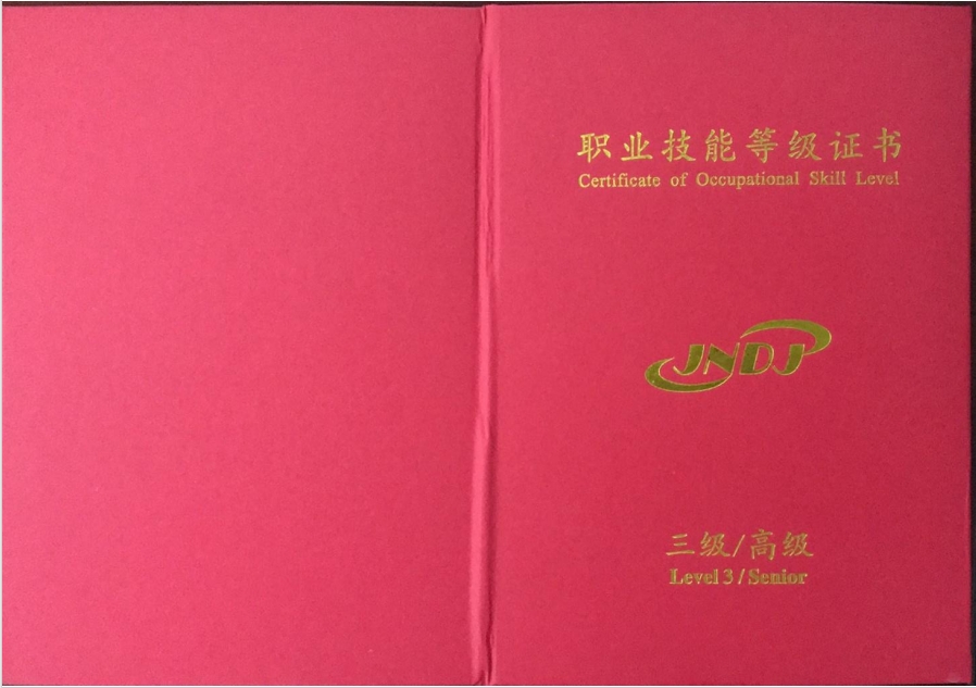 职业技能等级证书正面.png